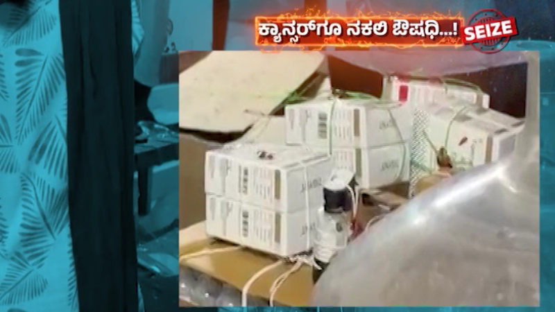 Spurious Drug Racket in Bengaluru Licenses of 4 Private Hospital Pharmacies Cancelled 25 Under SIT Scanner 1