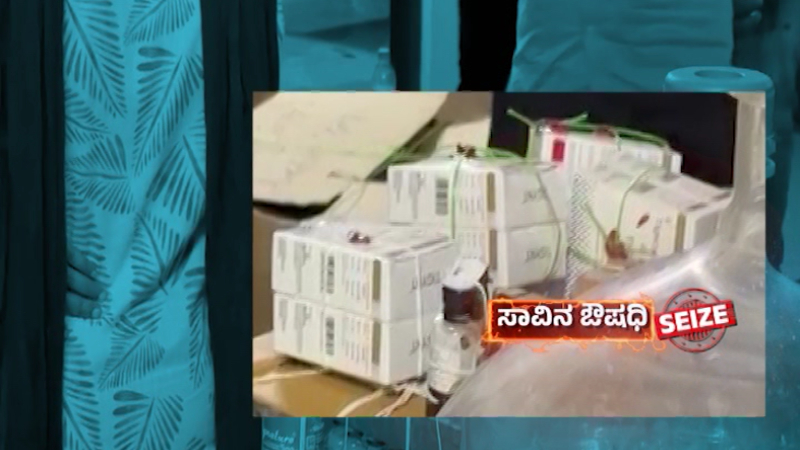 Spurious Drug Racket in Bengaluru Licenses of 4 Private Hospital Pharmacies Cancelled 25 Under SIT Scanner 2