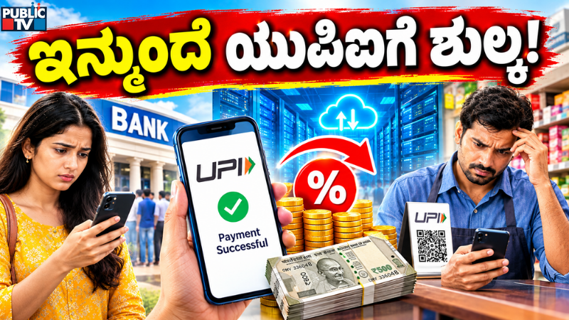 UPI MDR Explained Why Charges Are Back and What It Means for Consumers