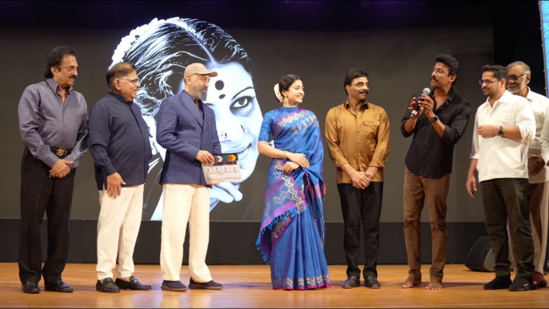 ಎಂ.ಎಸ್. ಸುಬ್ಬುಲಕ್ಷ್ಮಿ ಬಯೋಪಿಕ್ಗೆ ಕಮಲ್ ಚಾಲನೆ 9 actor kamal haasan launches m s subbulakshmi biopic