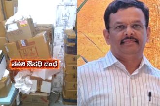 fake drug racket omkareshwara suspend