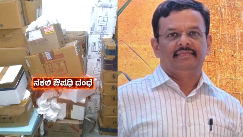 fake drug racket omkareshwara suspend