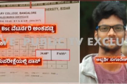 kpsc scam candidate who failed in degree becomes kpsc topper revelar in investigation