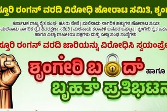 sringeri bandh on sep 21 in protest against the kasturirangan report