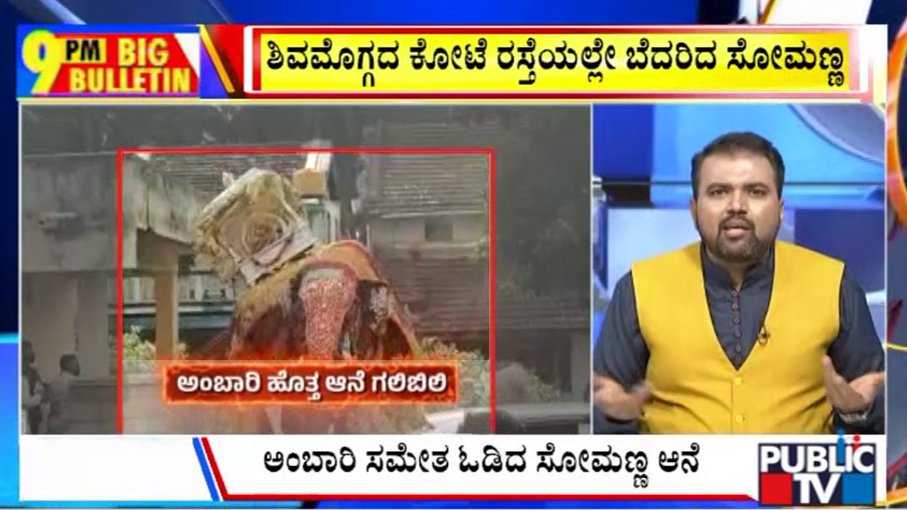 ಬಿಗ್ ಬುಲೆಟಿನ್ 21 October 2026 ಭಾಗ – 2