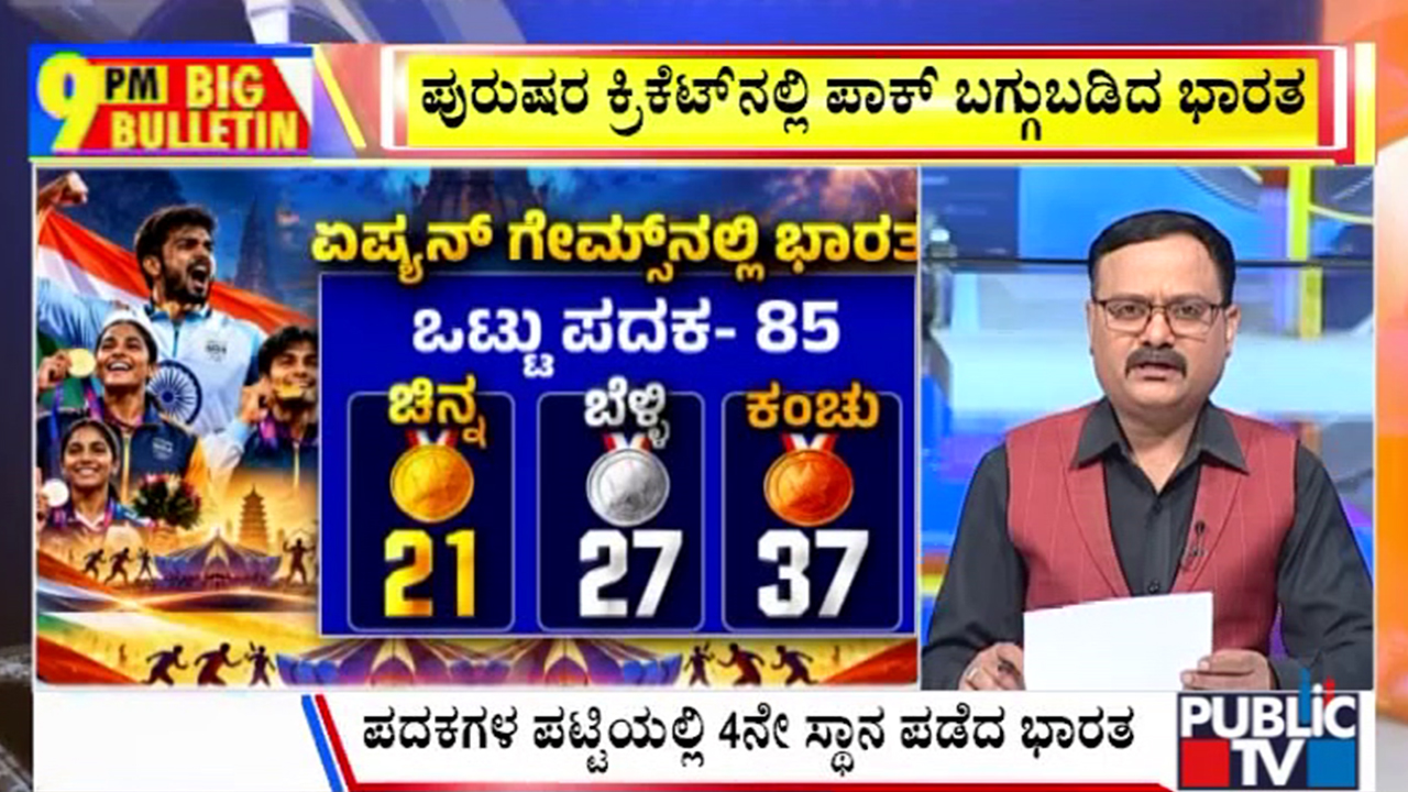 ಬಿಗ್‌ ಬುಲೆಟಿನ್‌ 03 October 2026 ಭಾಗ – 3
