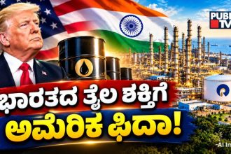 ಭಾರತದ ತೈಲ ಸಂಸ್ಕರಣಾ ಸಾಮರ್ಥ್ಯದ ಮೇಲೆ ಅಮೆರಿಕದ ಕಣ್ಣು- ವೆನೆಜುವೆಲಾ ತೈಲದ ಹಿಂದಿನ ಲೆಕ್ಕಾಚಾರವೇನು? 11 America Eye On India Refinery