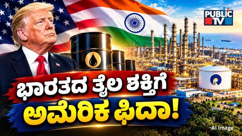 America Eye On India Refinery