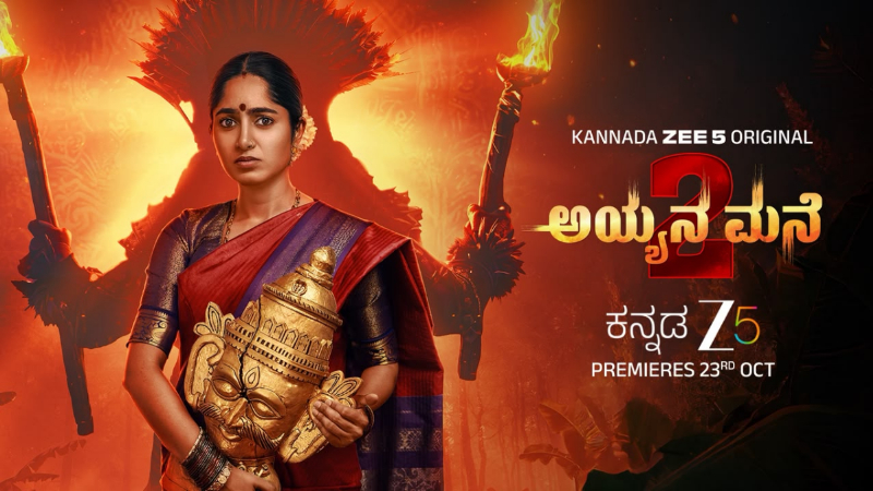 ಅಯ್ಯನ ಮನೆಯ ನಿಗೂಢ ಲೋಕ : ಖುಷಿ ರವಿ, ಅಕ್ಷಯ್ ನಟನೆ