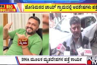 ಬಿಗ್ ಬುಲೆಟಿನ್ 31 October 2026 ಭಾಗ – 1 8 BB 31 10 2026 01