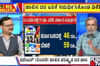 ಬಿಗ್ ಬುಲೆಟಿನ್ 29 October 2026 ಭಾಗ – 1 23 BB 29 10 2026 01