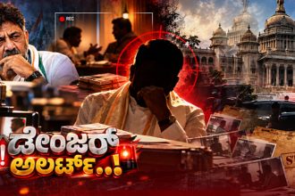 DK Shivakumar Congress Ministers Trap