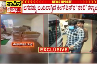 Fake Medicine Kingpin Prashanth