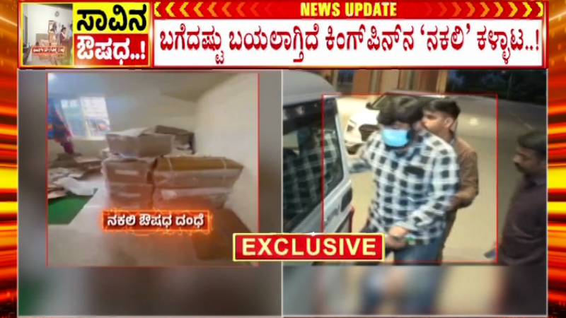Fake Medicine Kingpin Prashanth