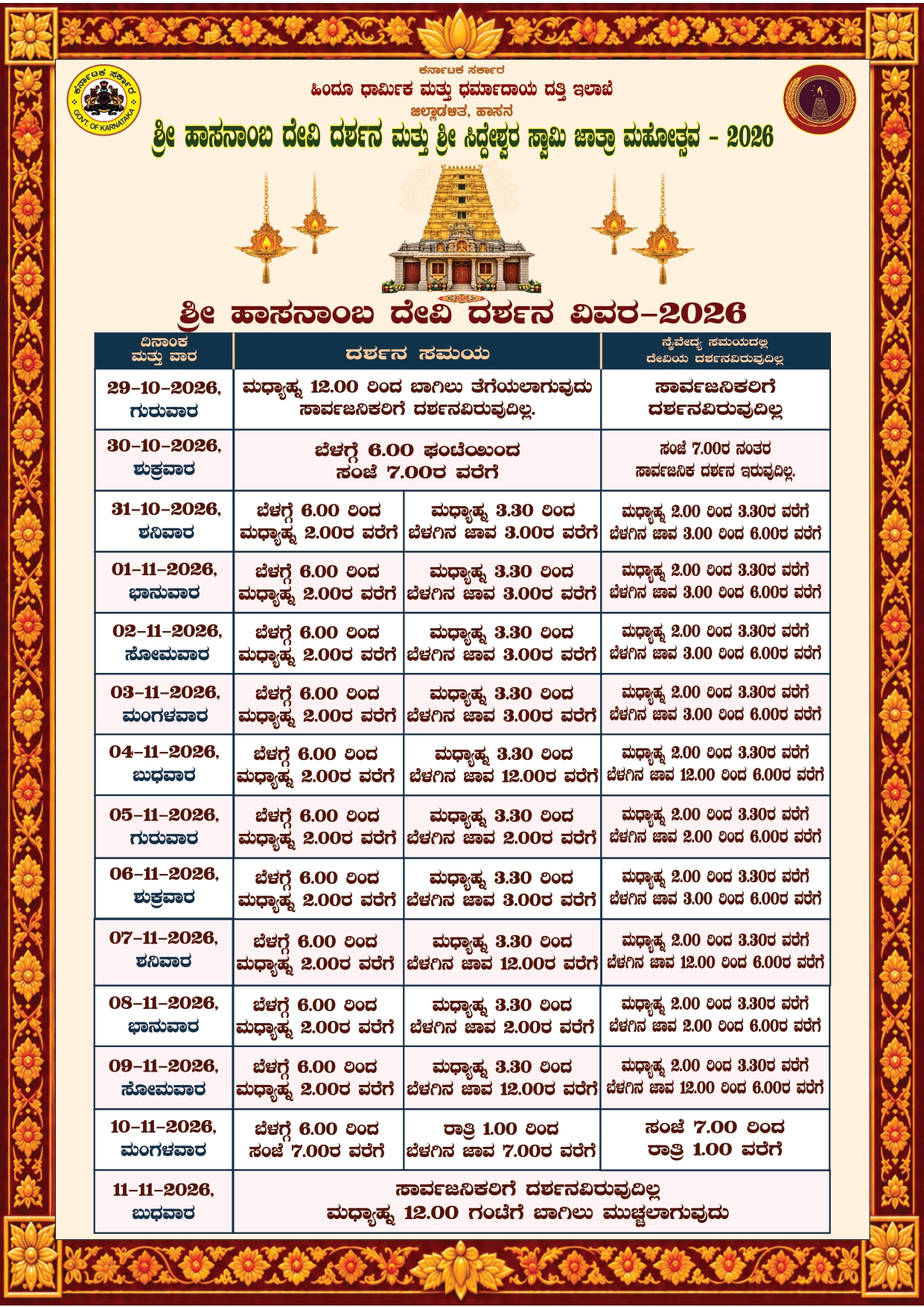 Hasanamba time table in Kannada page 0001 1