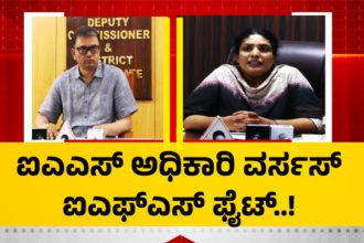 Kolar IAS vs IFS Officer Forest Department