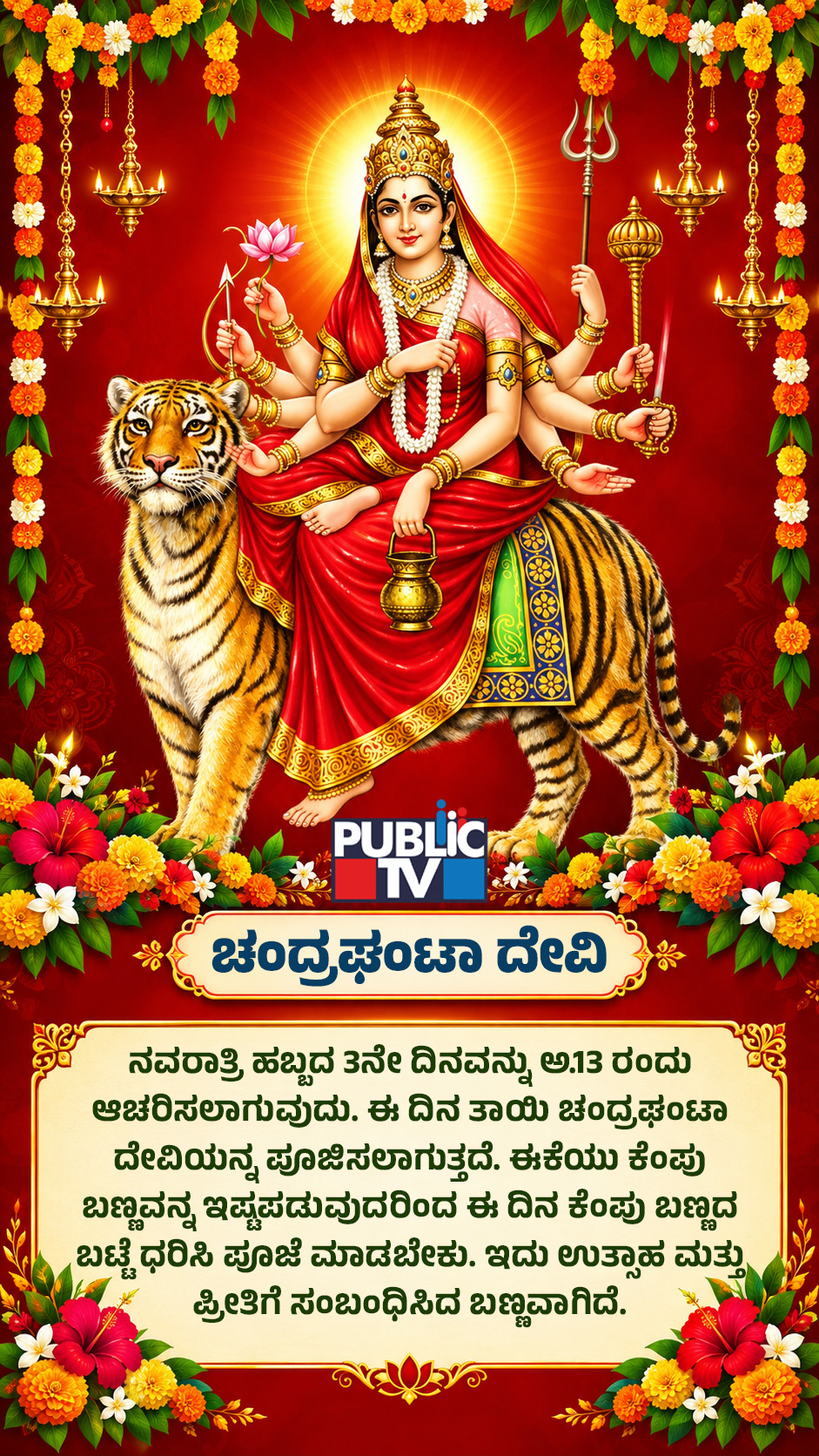 Navratri 2025 Day 3: ಚಂದ್ರಘಂಟಾ ದೇವಿ ಯಾರು? ಪುರಾಣ ಕಥೆ ಏನು ಹೇಳುತ್ತೆ? 9 Maa Chandraghanta 03