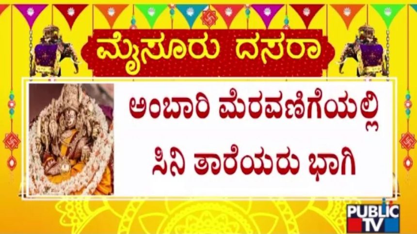 Musuru dasara