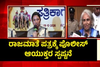 Mysuru Dasara Police Commissioner Seema Latkar Clarity