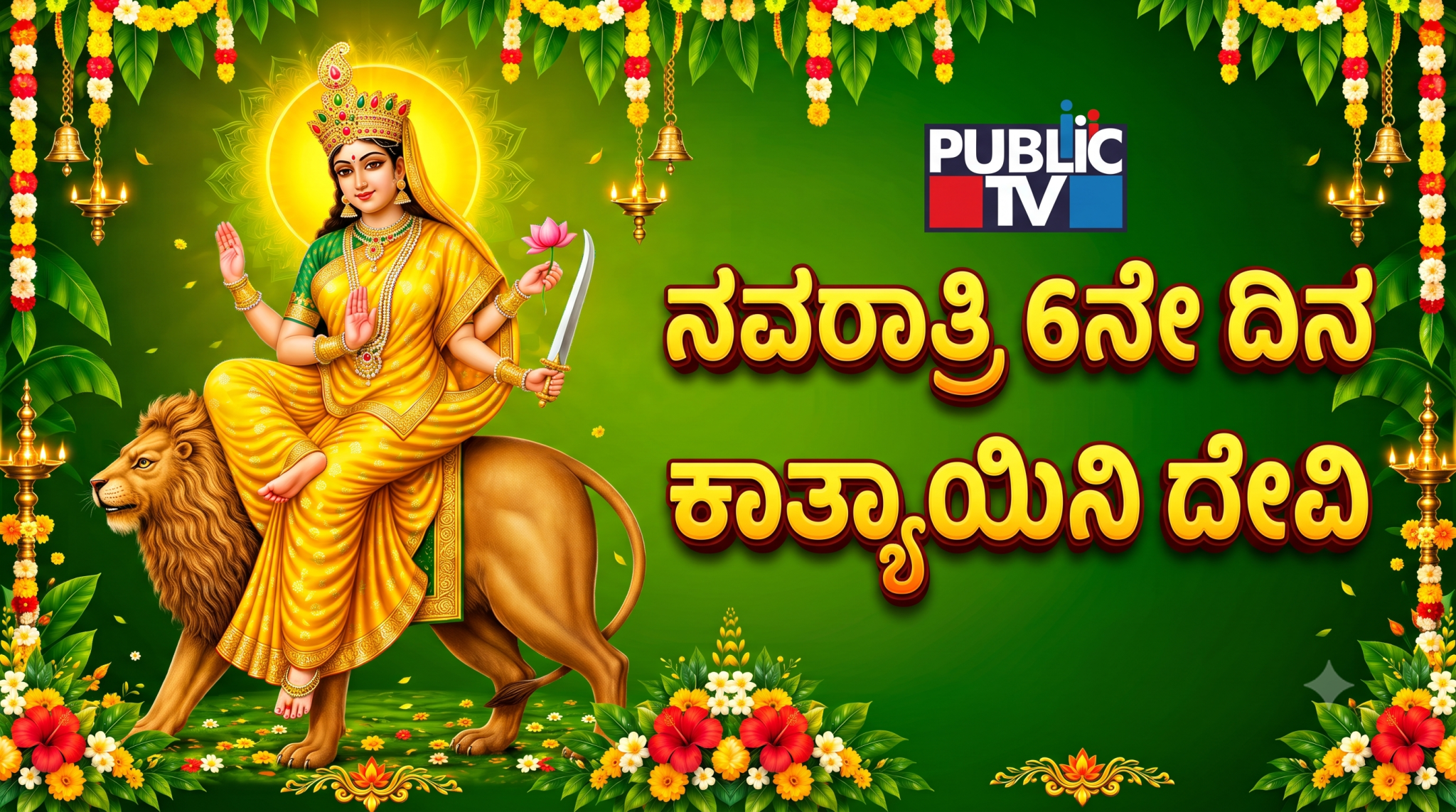 Navaratri 6th day katyayini