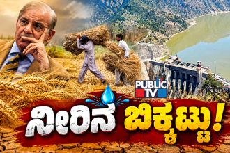 Pakistan Water Crisis