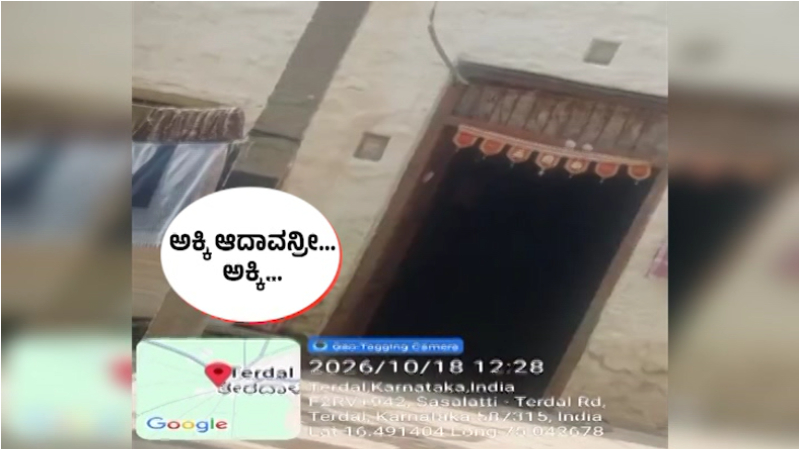 ತೇರದಾಳದಲ್ಲಿ ಹಾಡಹಗಲೇ ಪಡಿತರ ಅಕ್ಕಿ ಖರೀದಿ ದಂಧೆ – ಅಧಿಕಾರಿಗಳ ಮೌನಕ್ಕೆ ಸಾರ್ವಜನಿಕರ ಆಕ್ರೋಶ