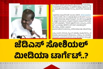 Sting Operation HD Kumaraswamy Social Media Target