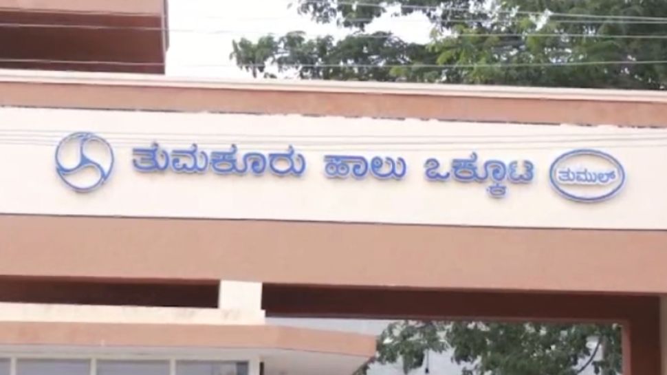 ತುಮಕೂರು ಹಾಲು ಒಕ್ಕೂಟದ ನೇಮಕಾತಿ ವಿವಾದ ಮತ್ತೆ ಮುನ್ನೆಲೆಗೆ; 38 ಅಭ್ಯರ್ಥಿಗಳಿಂದ ಕಾನೂನು ಹೋರಾಟ