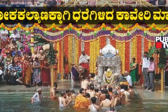 Talakaveri Theerthodbhava
