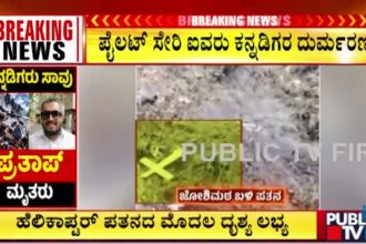 Uttarakhand Helicopter Crash | ದುರಂತದ ವಿಡಿಯೋ ಔಟ್ - ಕನ್ನಡಿಗನ ಕೊನೇ ಕ್ಷಣದ ವಿಡಿಯೋ ಹೇಗಿತ್ತು ನೋಡಿ... 9 Uttarakhand Helicopter Crash 1