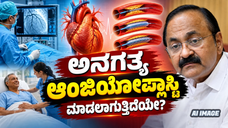 angioplasty