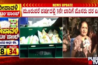 ನಮ್ಮಂಥ ಮಿಡಲ್ಕ್ಲಾಸ್ ಜನ ಜೀವನ ಮಾಡೋಕಾಗಲ್ಲ: ಹಾಲು, ಮೊಸರು ದರ ಏರಿಕೆಗೆ ಜನರ ಆಕ್ರೋಶ 5 milk curd price hike