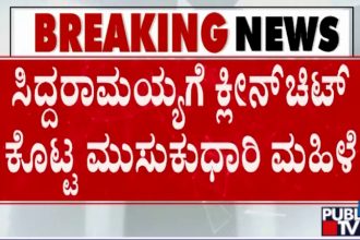 ಸ್ಟಿಂಗ್ನಲ್ಲಿದ್ದ ಮಹಿಳೆ ಪತ್ತೆ ಹಚ್ಚಿದ ಪೊಲೀಸರು 22 sting operation 2